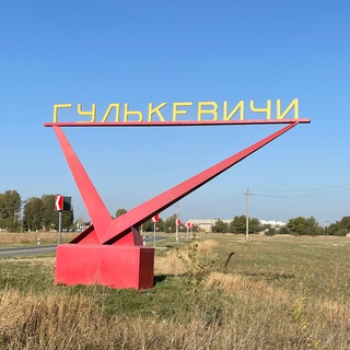 Telegram profile photo for Гулькевичи ТГ