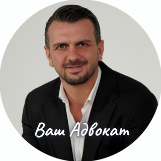Telegram profile photo for Бекир Алим | Ваш адвокат в Турции