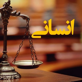 Telegram profile photo for کانال رشته علوم انسانی