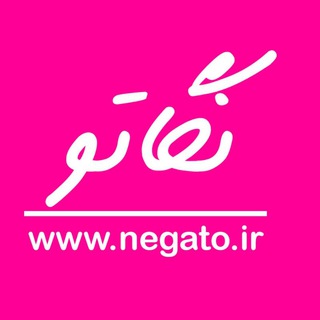 Telegram profile photo for همکار -فروشگاه نگاتو negato