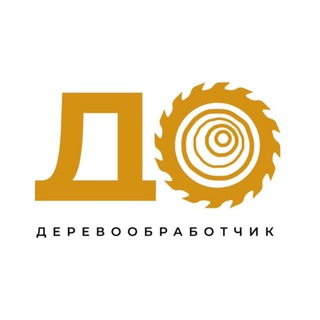 Telegram profile photo for Деревообработчик