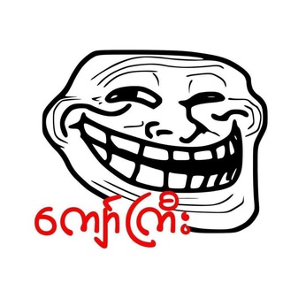Telegram profile photo for Meme by Kyaw Gyi