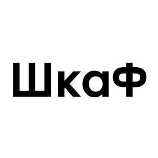 Telegram profile photo for Проект «ШкаФ» | Федоров Ян Олегович