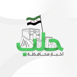 Telegram profile photo for أخبار محافظة حلب