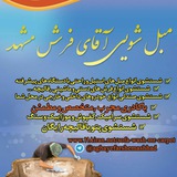 Telegram profile photo for مبل شویی مشهد پاک