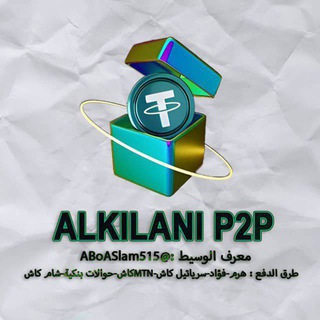 Telegram profile photo for بيع وشراء usdt في سوريا