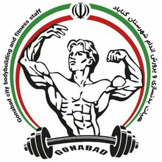 Telegram profile photo for هیات بدنسازی و پرورش اندام گناباد