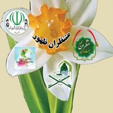 Telegram profile photo for منتظران ظهور