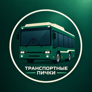 Telegram profile photo for Транспортные пикчи