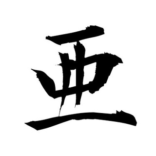 Telegram profile photo for Pictures of Asia - 亜細亜の写真