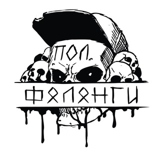 Telegram profile photo for Пол Фаланги