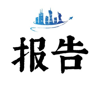 Telegram profile photo for 连胜出击报告