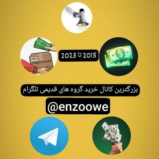 Telegram profile photo for خرید گپ قدیمی تلگرام| خرید گروه تلگرام | خرید گروه قدیمی تلگرام