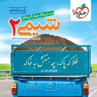 Telegram profile photo for کتاب تست خیلی سبز گاج مهروماه قلمچی سه سطحی مبتکران نشرالگو آیکیو ماز دهم یازدهم دوازدهم شیمی ریاضی فیزیک زیست تجربی جامع کنکور