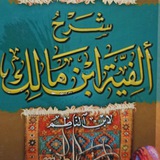 Telegram profile photo for رمزي الزبيدي / شرح ابن الناظم