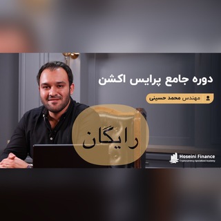 Telegram profile photo for پرایس اکشن حسینی فایننس