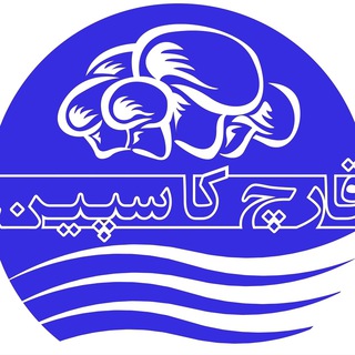 Telegram profile photo for قارچ کاسپین