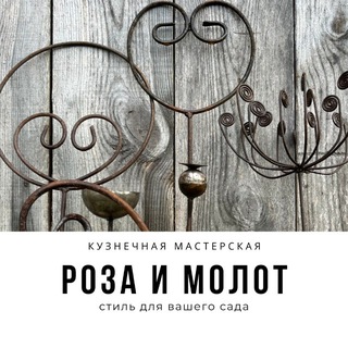 Telegram profile photo for РОЗА и МОЛОТ
