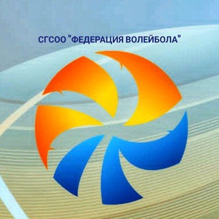 Telegram profile photo for СГСОО "Федерация волейбола" (г. Сочи)