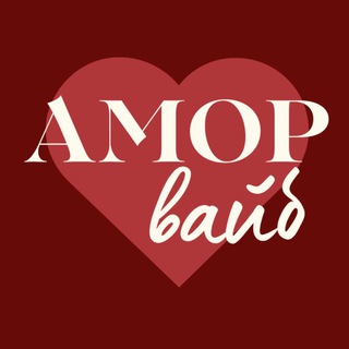 Telegram profile photo for Амор Вайб | женские встречи | сообщество успешных и независимых
