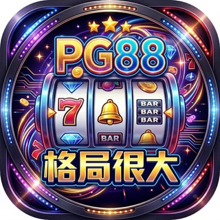 Telegram group profile photo for 🎰PG88公开群·玩的就是真实
