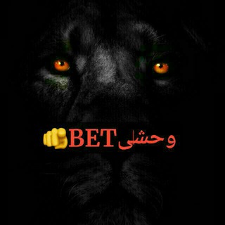 Telegram profile photo for وحشی بت ☠