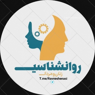 Telegram profile photo for روانشناسی زنان و مردان