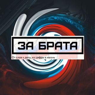 Telegram profile photo for За Брата 🇷🇺 Брат 🇧🇾