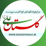 Telegram profile photo for موسسه گلستان علی(ع) (گلستانه) | Golestanalicharity