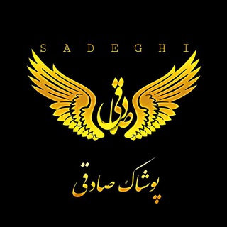 Telegram profile photo for پوشاک صادقی۱