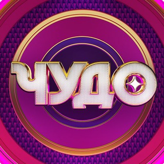 Telegram profile photo for Чудо