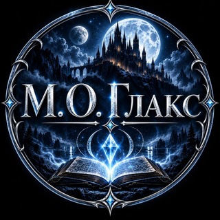 Telegram profile photo for Много Глакса не бывает