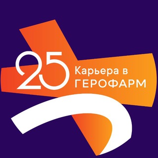 Telegram profile photo for Карьера в ГЕРОФАРМ