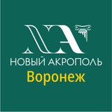 Telegram profile photo for Новый Акрополь Воронеж