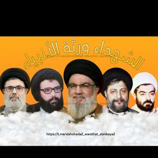 Telegram profile photo for الشهداء ورثة الانبياء