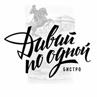 Telegram profile photo for Давай по одной 🥴🍷