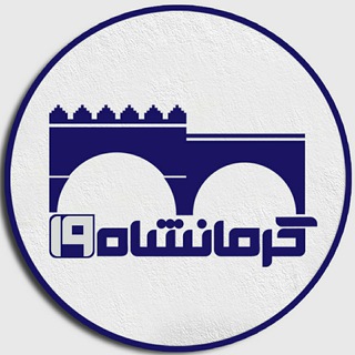 Telegram profile photo for کرمانشاه ۱۹