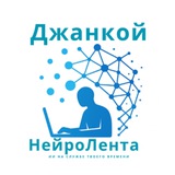 Telegram profile photo for Новости Джанкоя - НейроЛента