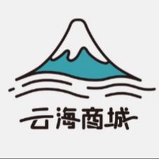 Telegram profile photo for ☁️【云海商城】‧ 跑分官方福利频道☁️