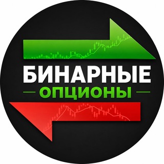 Telegram profile photo for БИНАРНЫЕ ОПЦИОНЫ