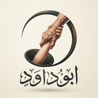 Telegram profile photo for دعاهای رحمانی ابوداوود الحنین