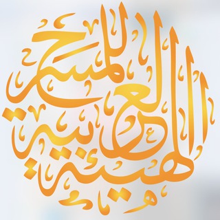 Telegram profile photo for الهيئة العربية للمسرح