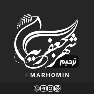 Telegram profile photo for کانال ترحیم جعفریه