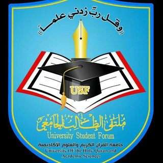 Telegram profile photo for جامعة القرآن الكريم|USF