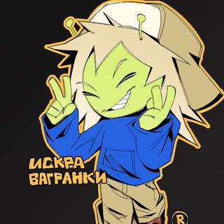 Telegram profile photo for искра вагранки