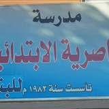 Telegram profile photo for اخبار مدرسة الناصرية للبنات