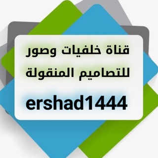 Telegram profile photo for صور جاهزة للتصاميم