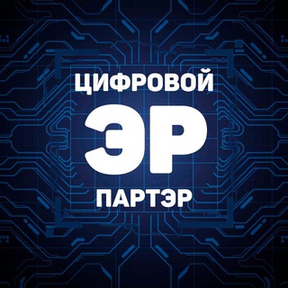 Telegram profile photo for Цифровой партЭР
