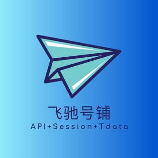 Telegram profile photo for 飞驰号铺🛍补货通知频道🔔