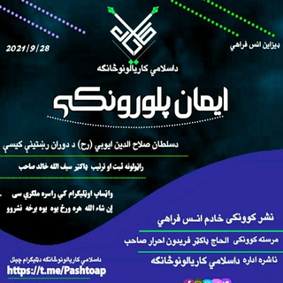 Telegram profile photo for ایمان پلورونکی